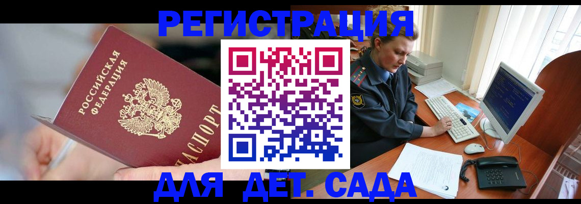 временная регистрация для школы в Валуйках