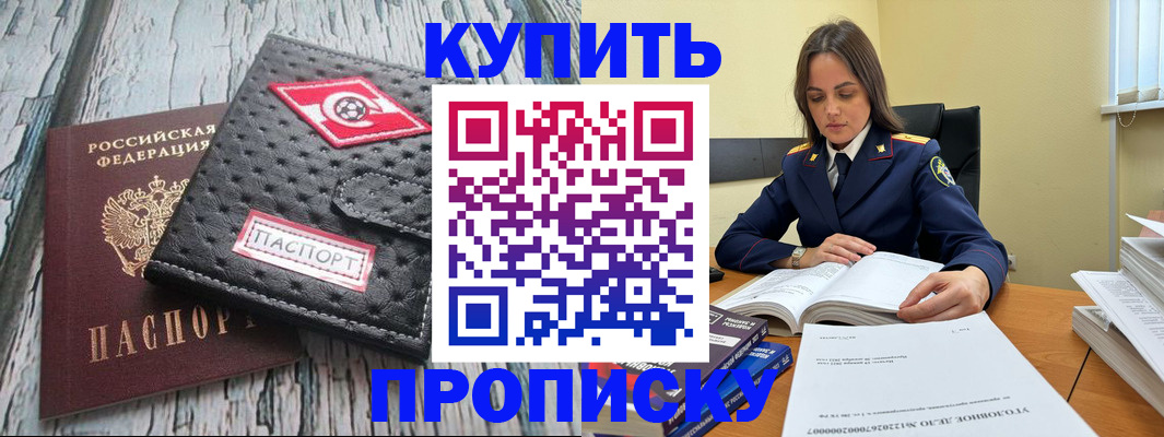 где прописаться в Валуйках