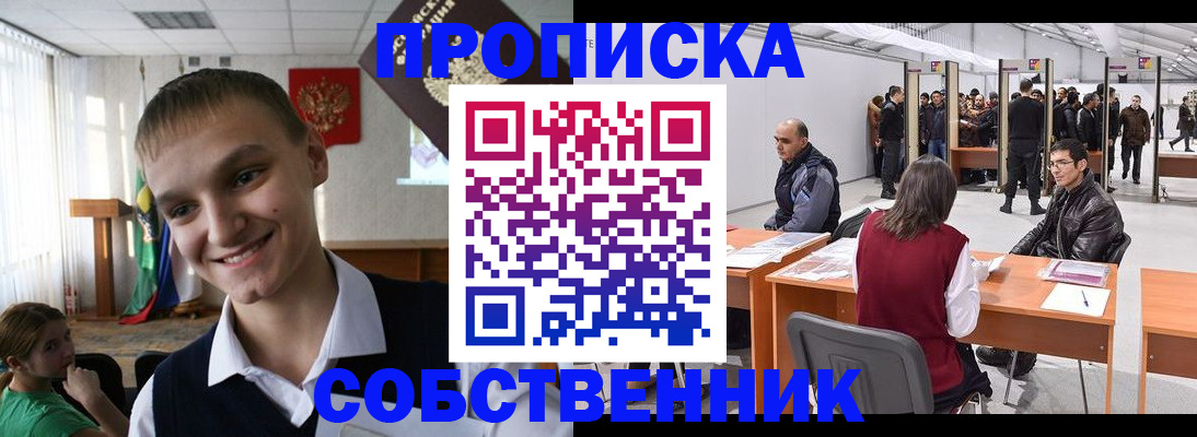 прописка штамп в Валуйках